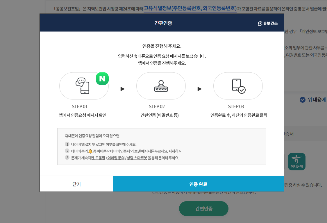 간편 인증 절차 사진