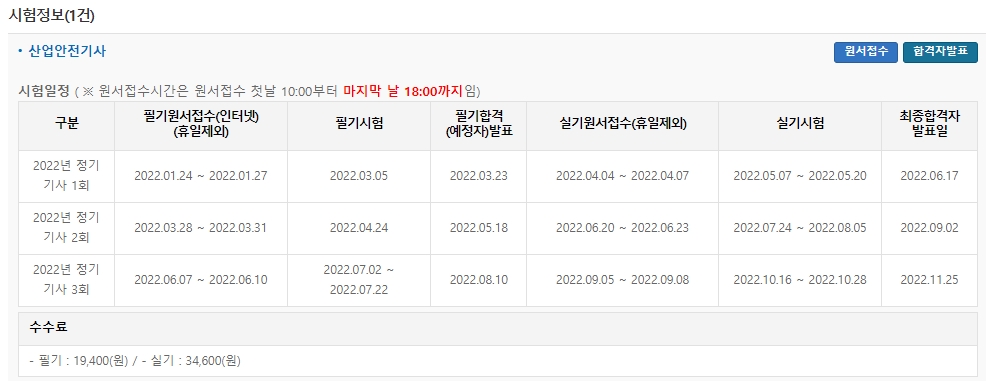 산업안전기사시험일정