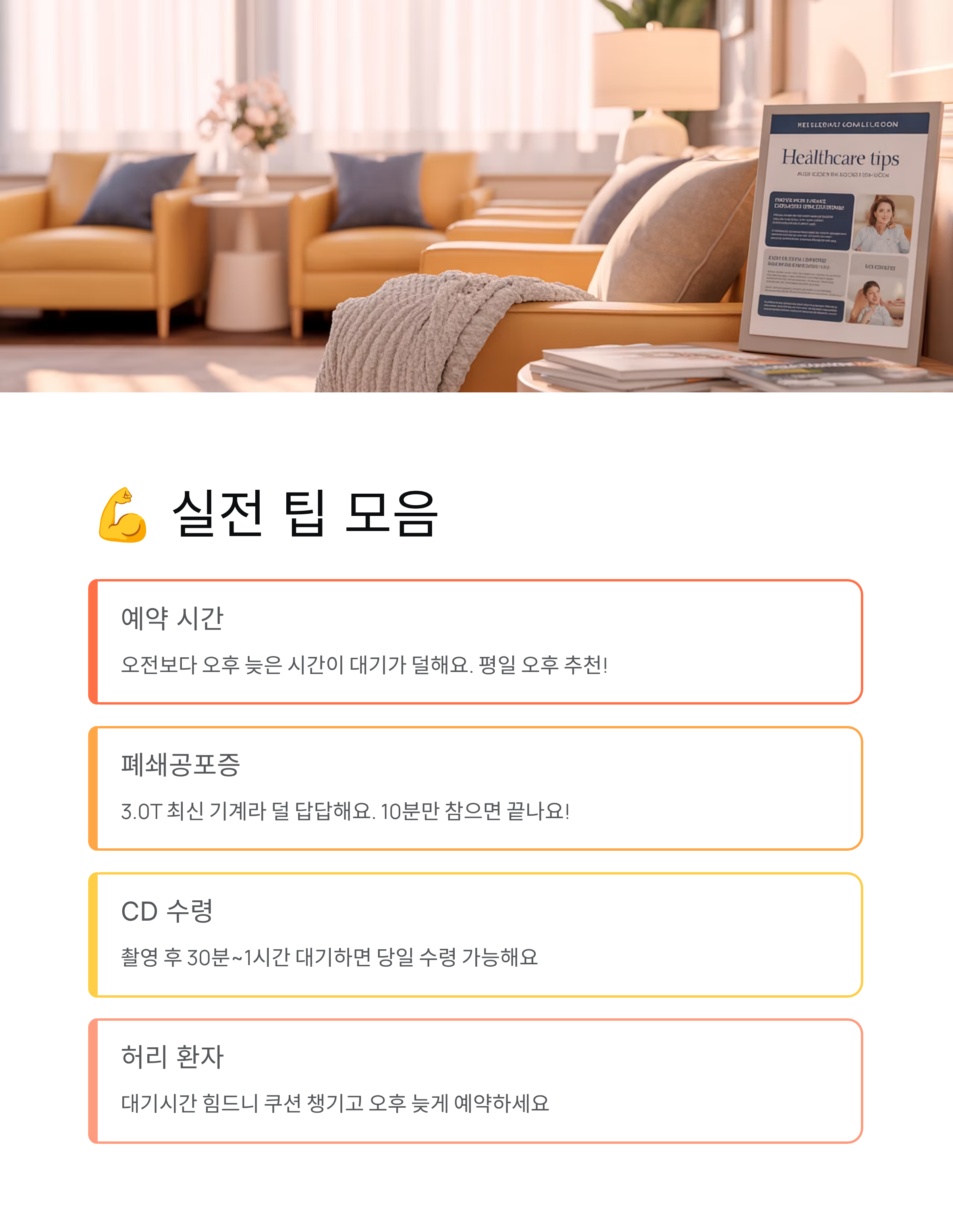 건강관리협회 MRI 싼곳 - 3.0T 예약방법·위치·가격 완벽 후기! 🏥