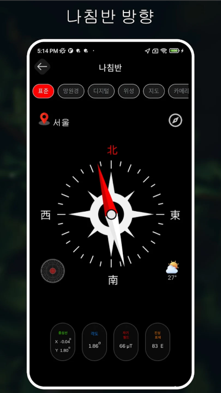 디지털 나침반 어플, 표준 나침반, 위성 나침반, 카메라 나침반, GPS 나침반