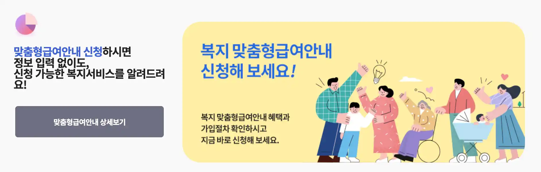 복지 맞춤형급여안내