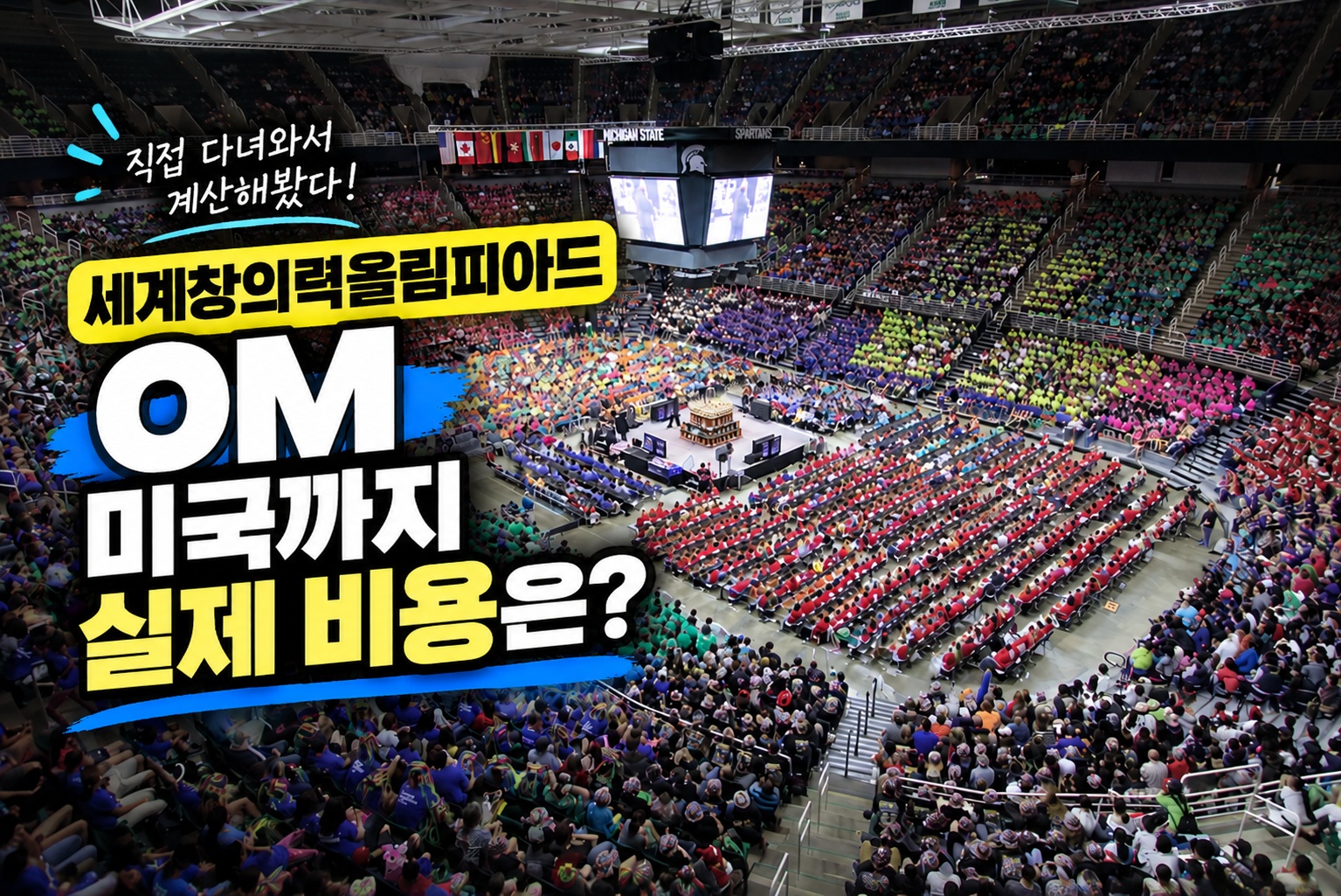 세계창의력올림피아드 관련 사진
