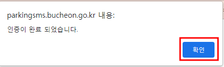 부천시 주정차 단속 알림서비스 신청방법