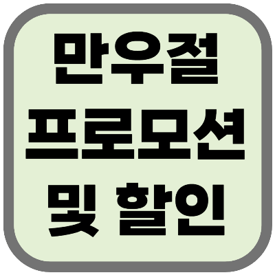 만우절 이벤트! 브랜드 할인부터 깜짝 프로모션까지 총정리!