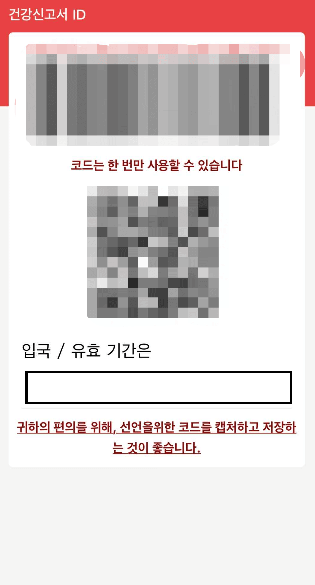 중국 입국 QR코드