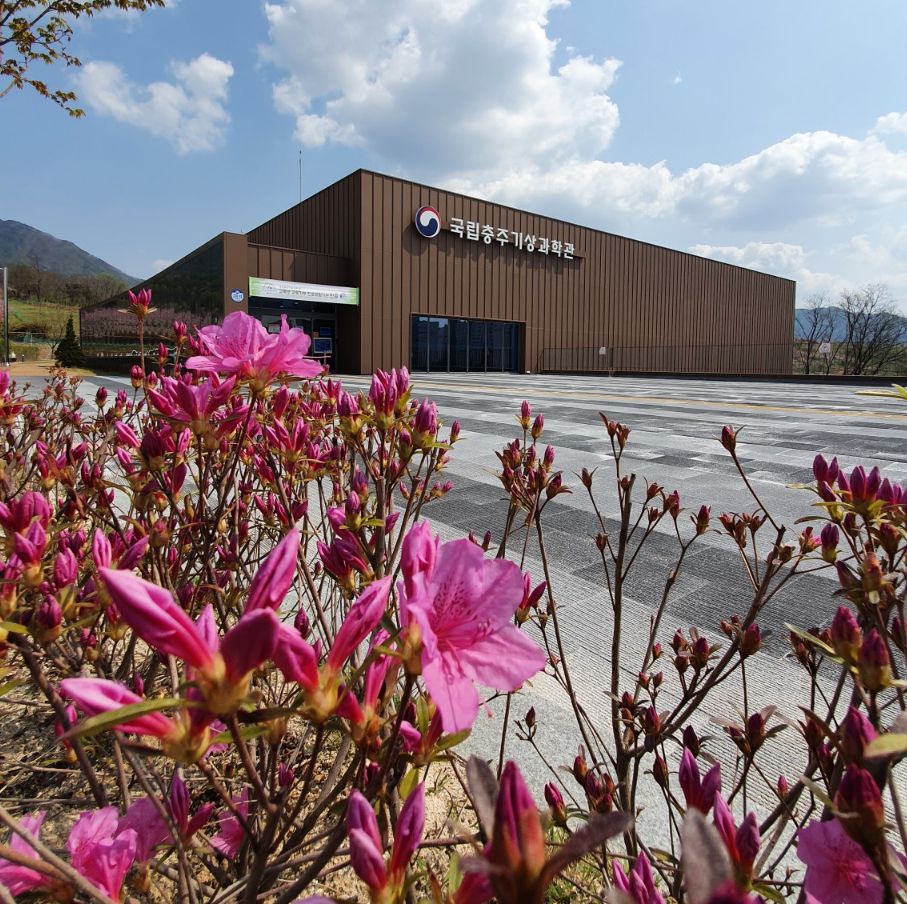 국립충주기상과학관