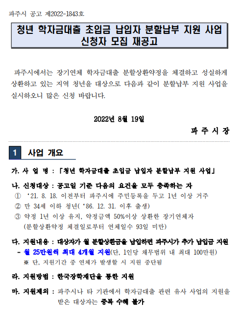 청년 학자금대출 분할납부 지원