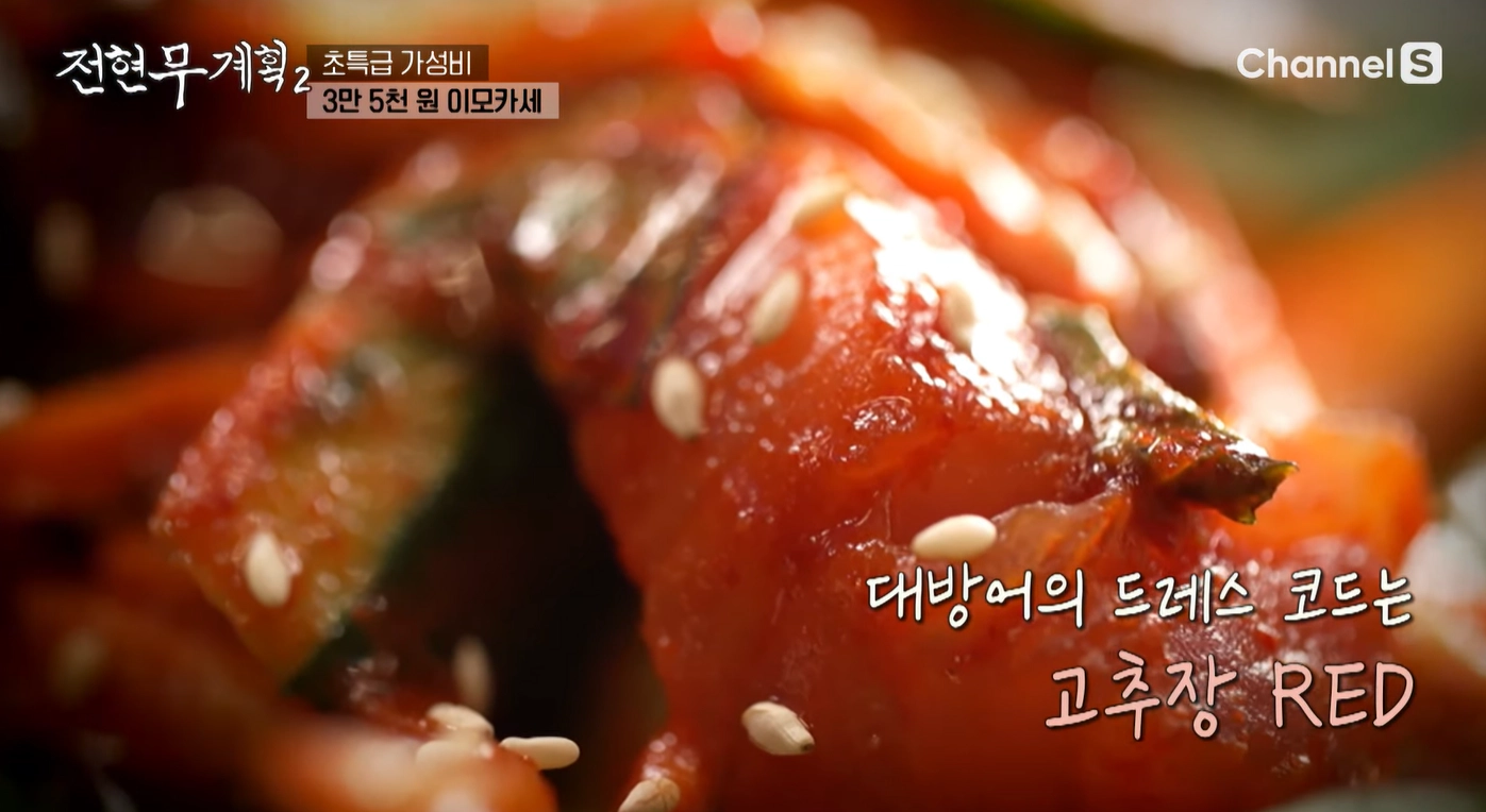 대방어 초무침