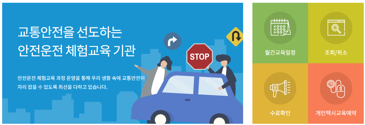 교통안전체험교육센터