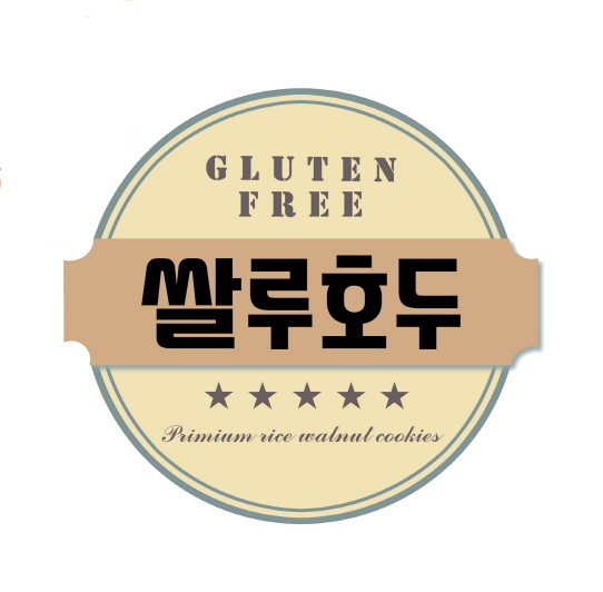 쌀루호두