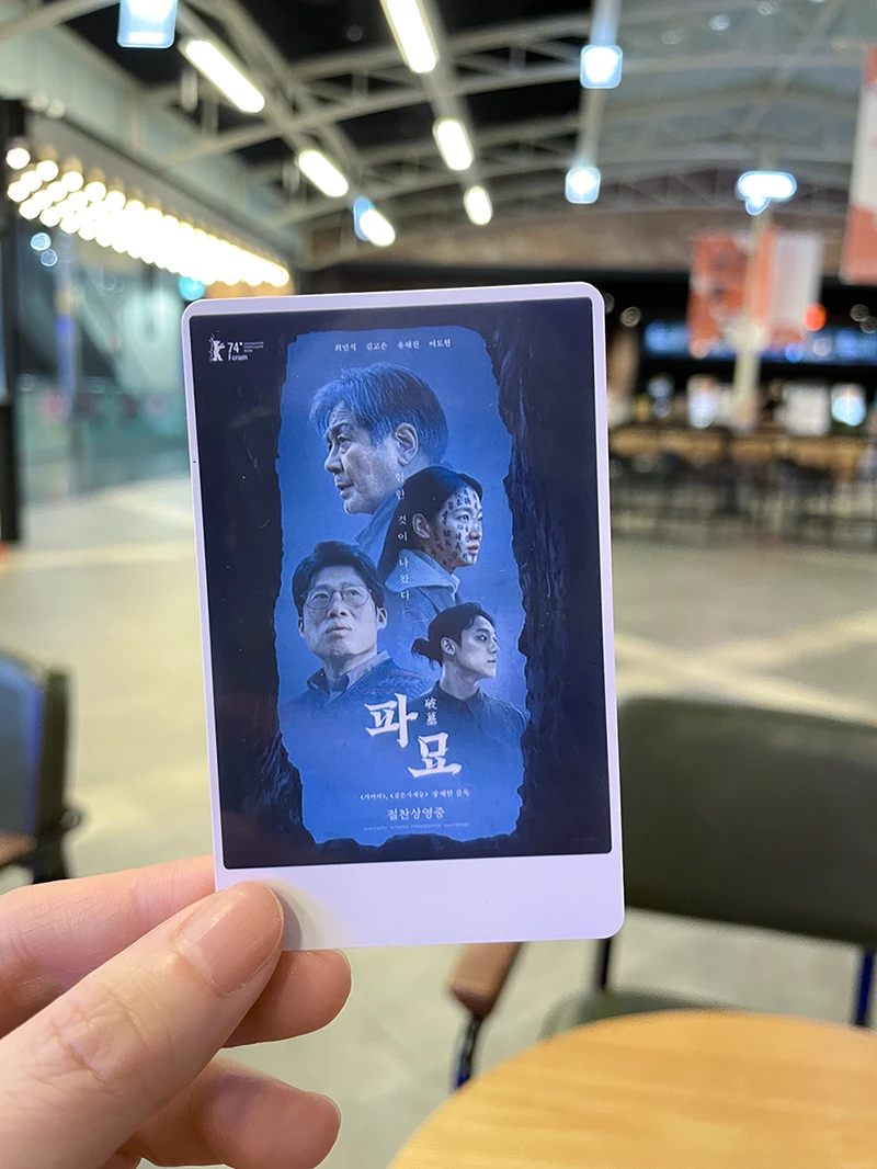 CGV-포토플레이-포토카드-출력물-파묘-앞