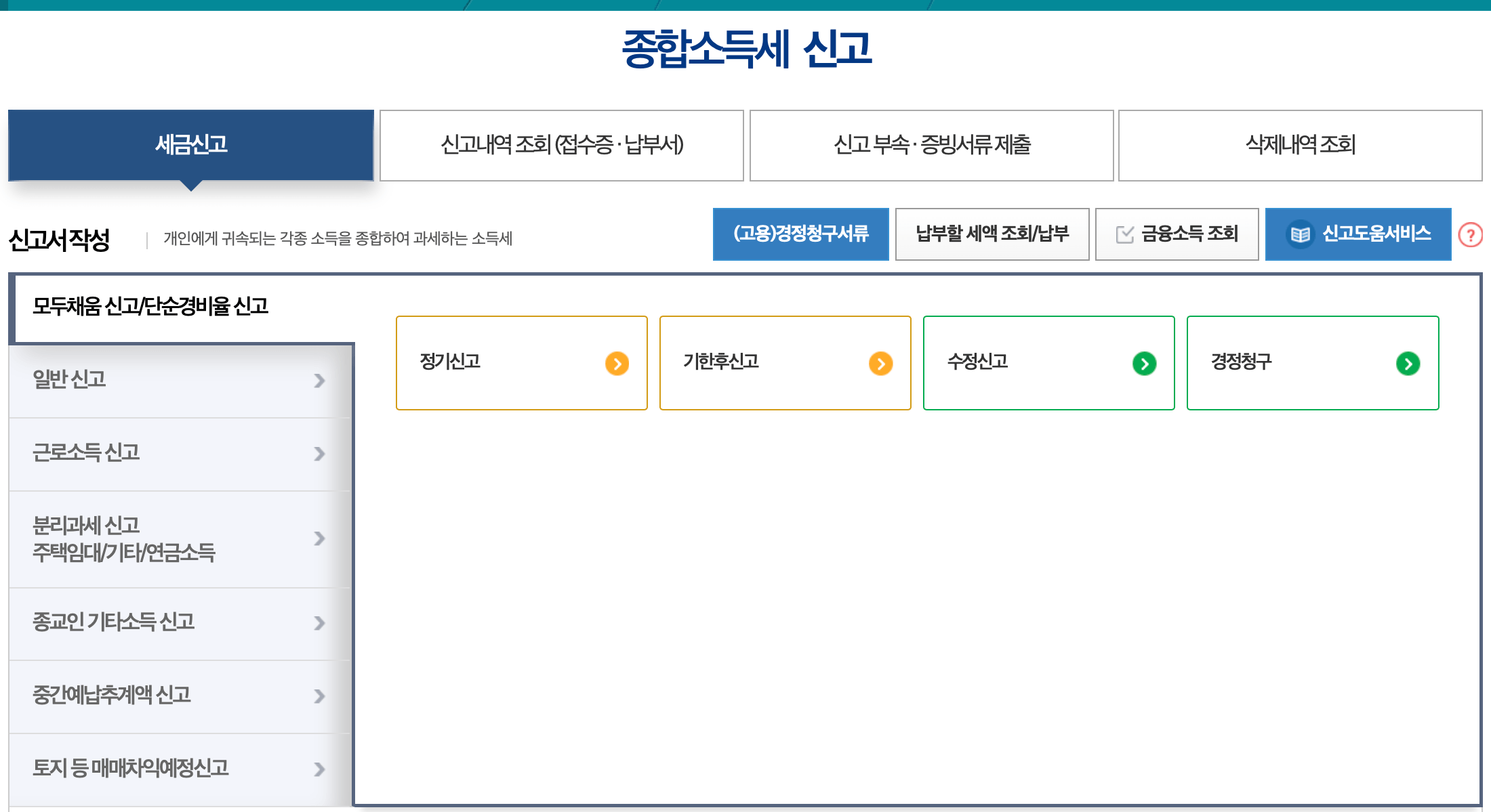종합소득세-신고