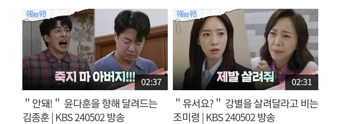 수지맞은우리 등장인물 인물관계도 수지맞은우리 다시보기