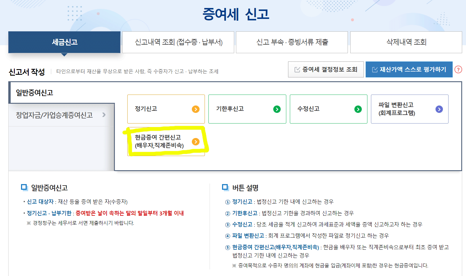 증여세신고페이지 설명하는 그림