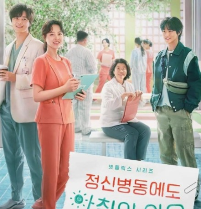 정신병동에도아침이와요