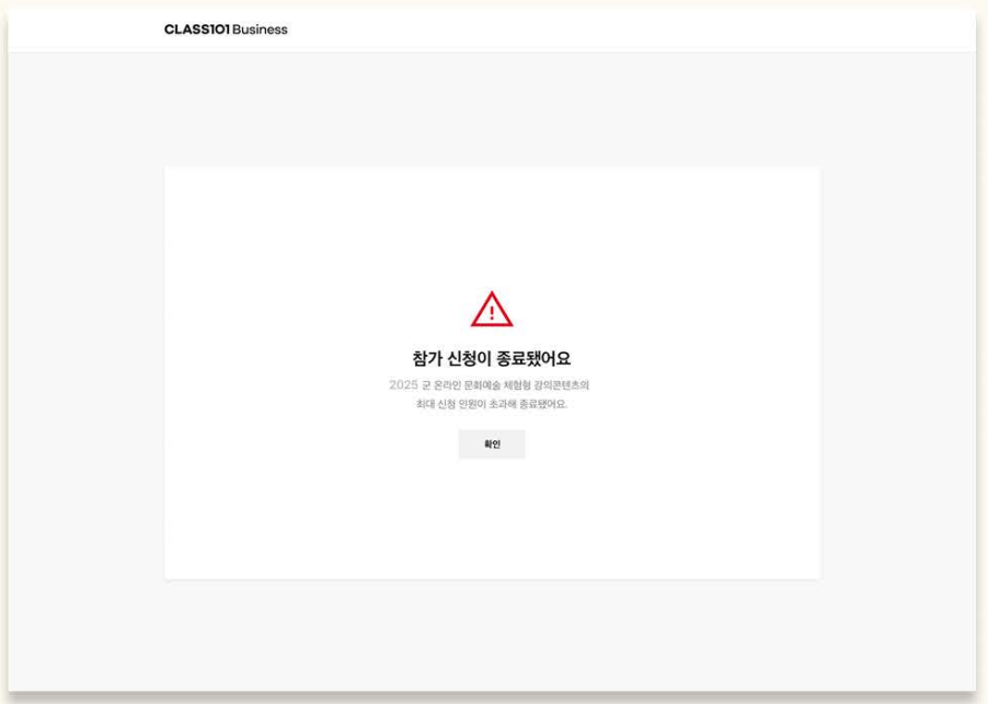 클래스101 무료 수강 성공 or 실패 아는 방법
2 참가 신청이 종료됐어요는 실패입니다
