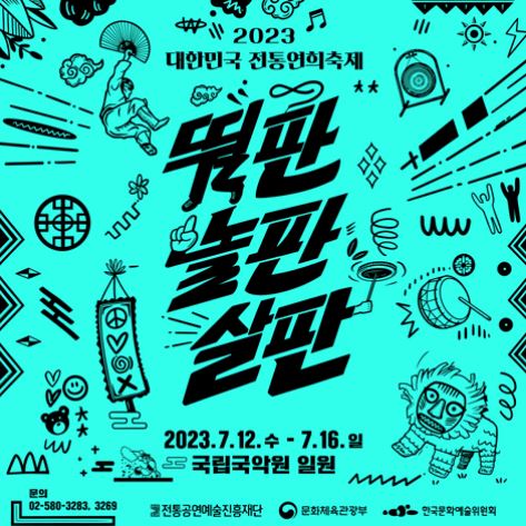전통연희축제