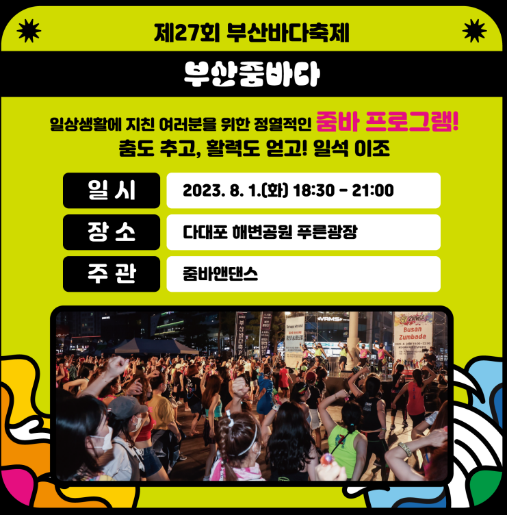 8월 지역축제
