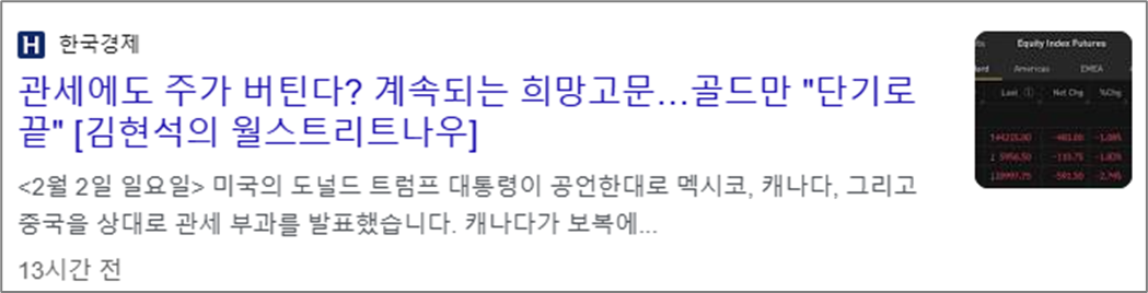 트럼프 관세 단기로 끝 뉴스 기사 이미지