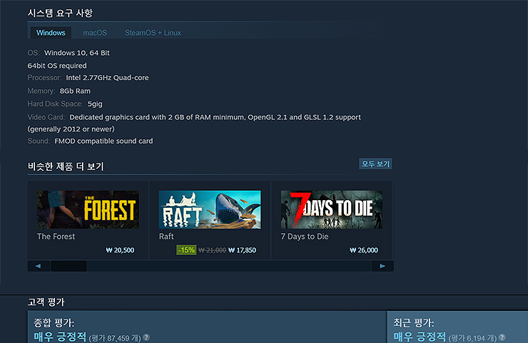 스팀-프로젝트-좀보이드-사양-및-고객평가