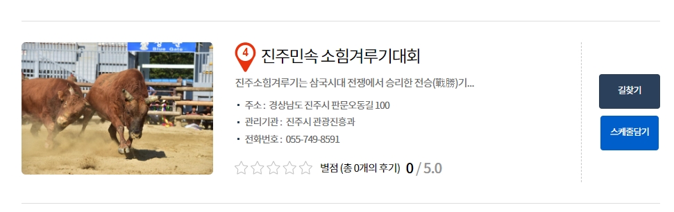 소힘겨루기 대회 일정과 장소를 안내하는 화면