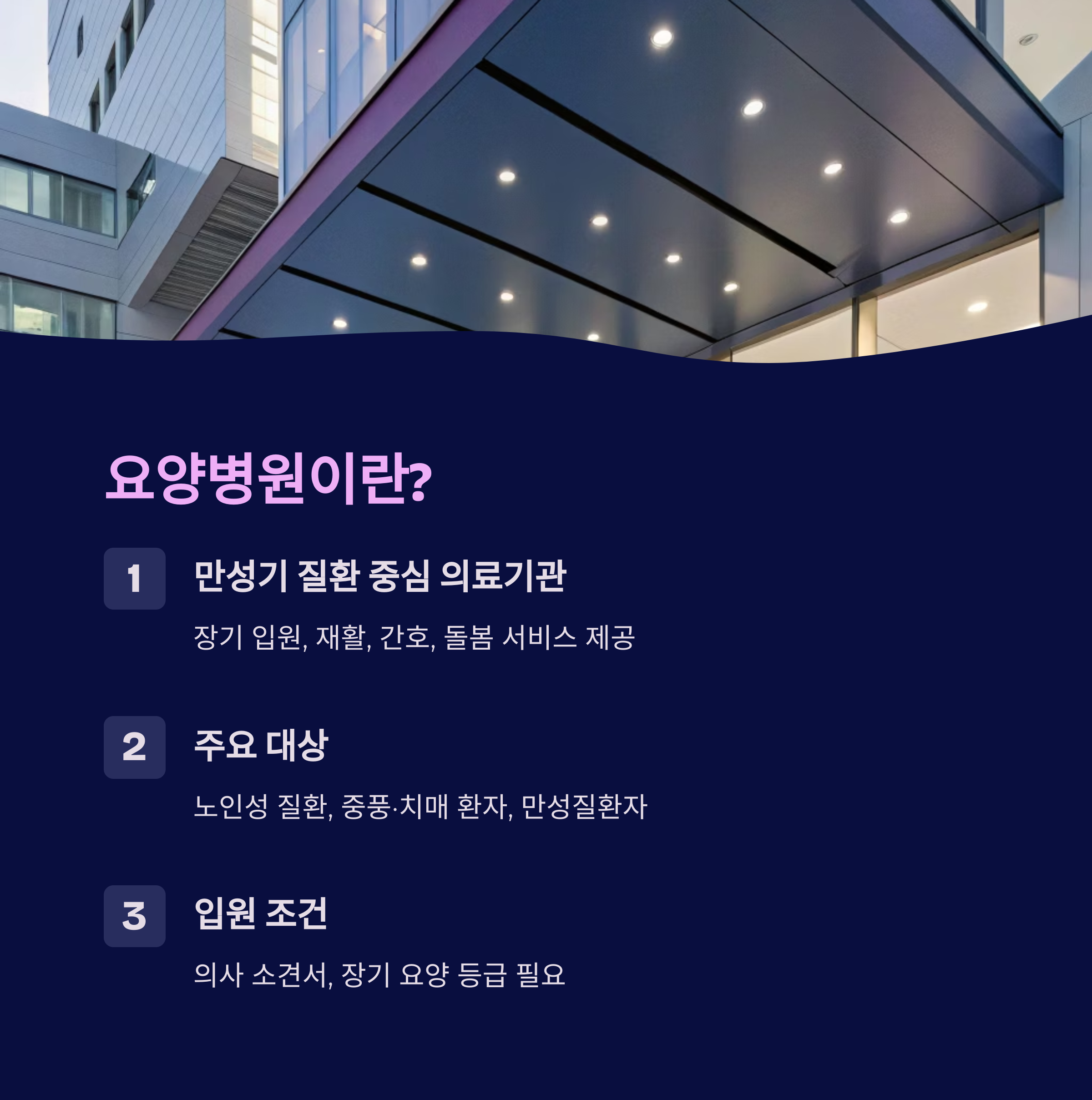 요양병원 선택 완벽 가이드