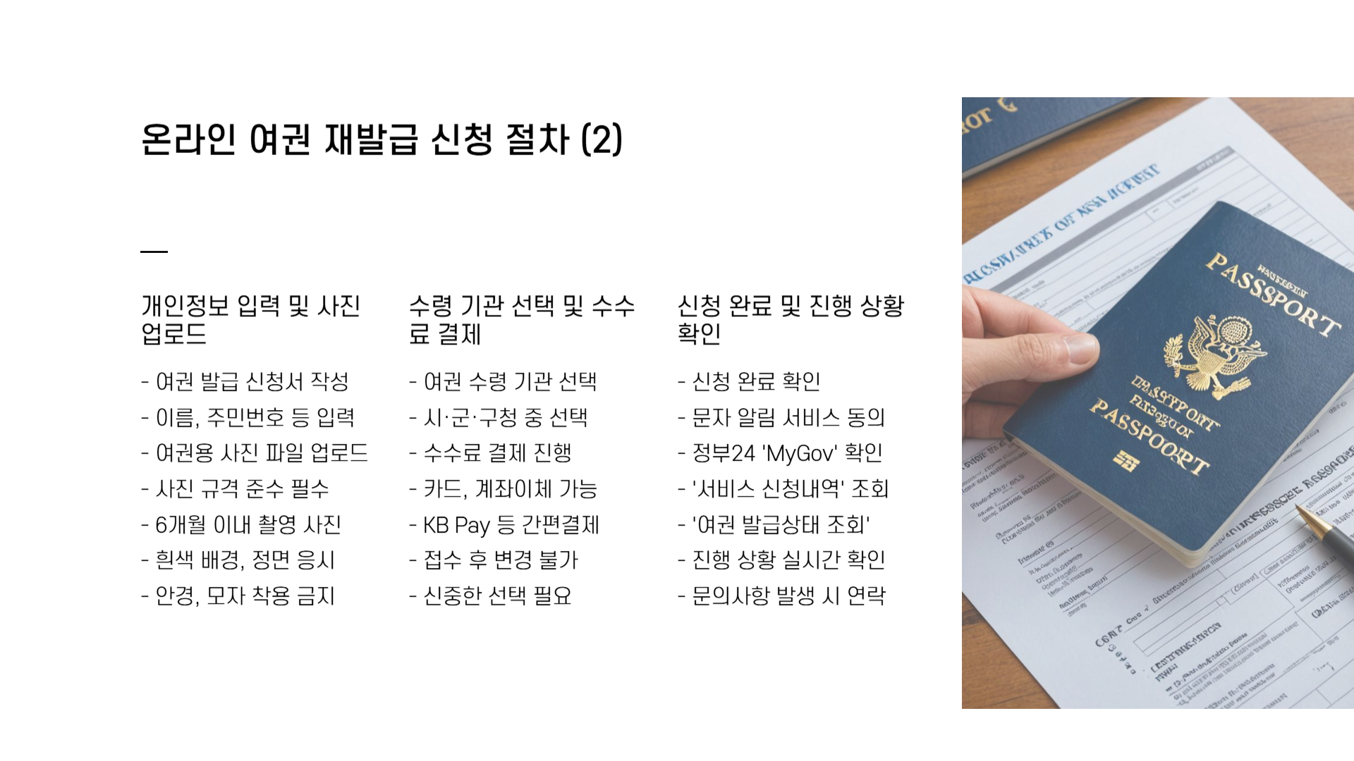 여권 재발급 온라인 신청