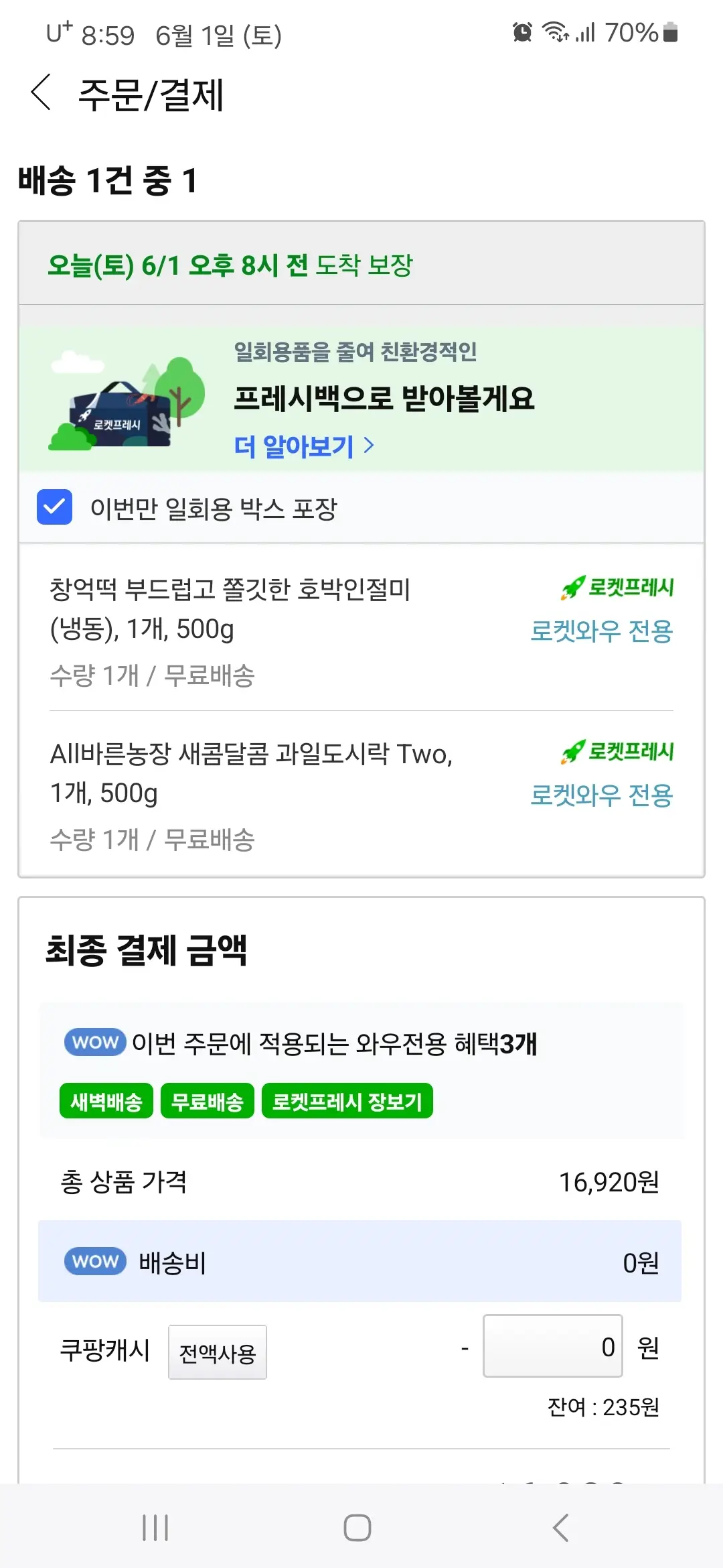 프레시백
