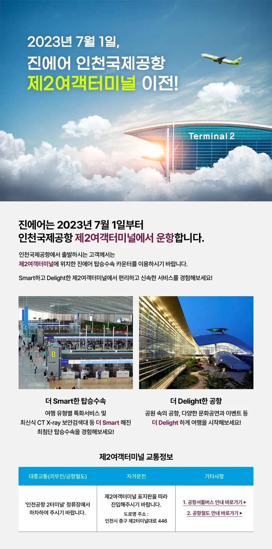 인천공항 제2여객터미널 항공사 라운지 식당 이용 안내 지점 위치_4