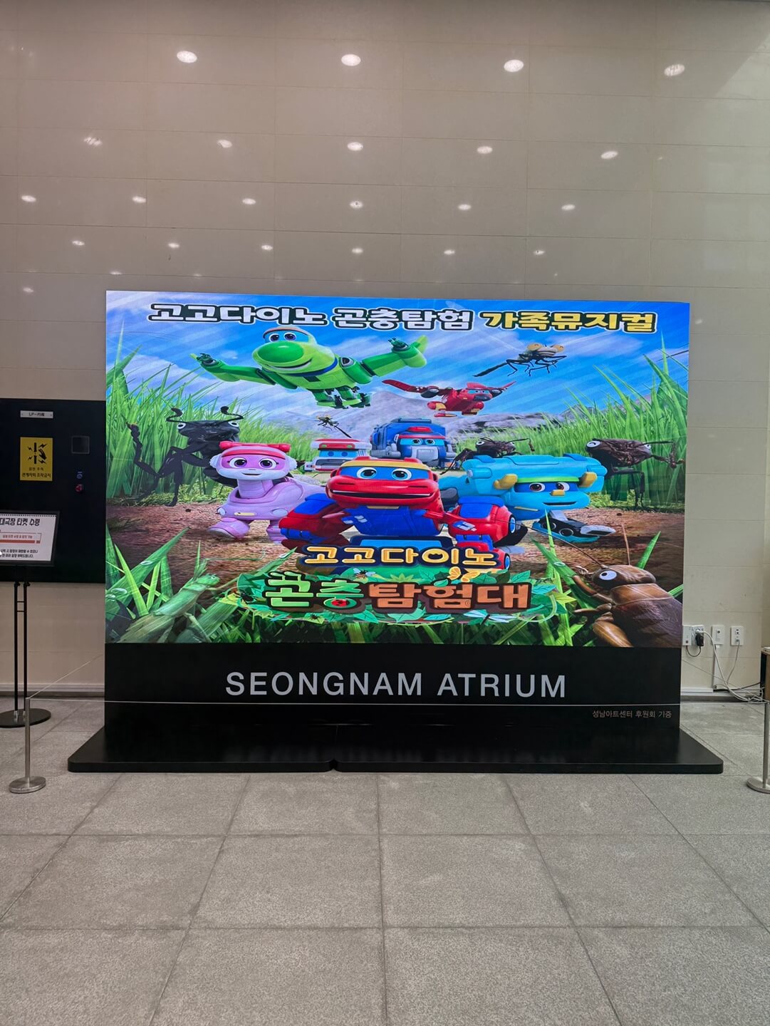 성남 아트리움 고고다이노 뮤지컬 공연장 입구 모습