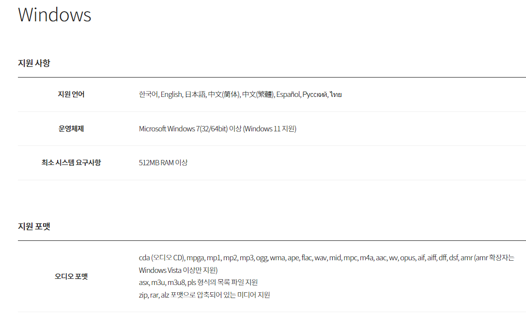 윈도우 지원 사항과 지원 포맷