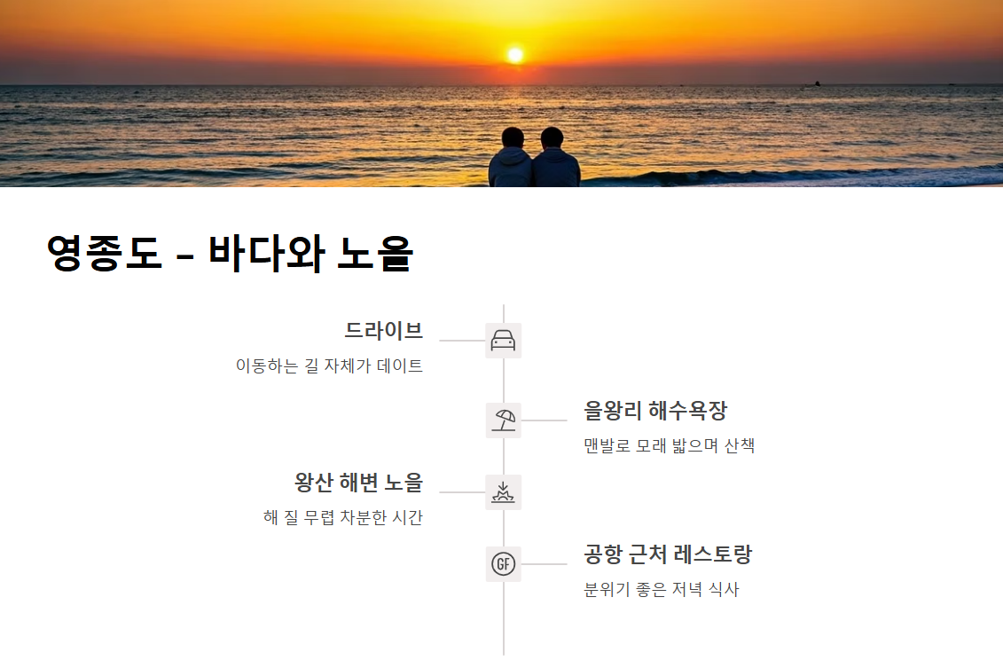 커플을 위한 당일치기 여행 BEST 추천