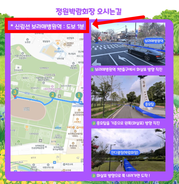 2025 서울국제정원박람회