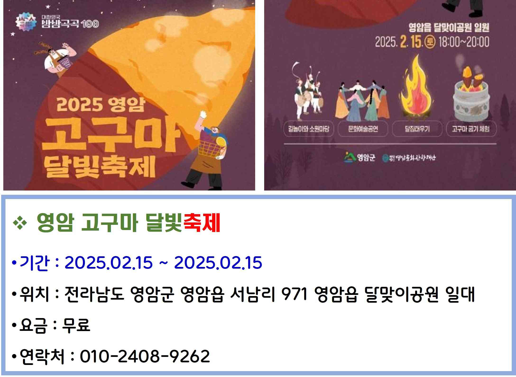 영암 고구마 달빛축제