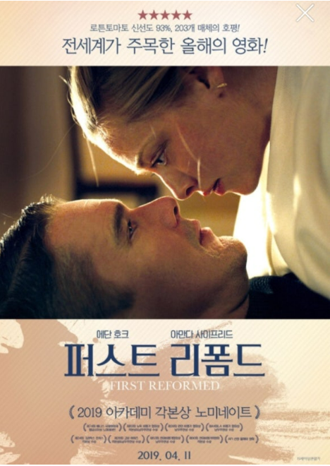 영화 <퍼스트 리폼드> 관련 사진