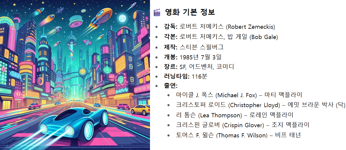 Back to the Future (1985) 줄거리, 캐릭터, 제작배경