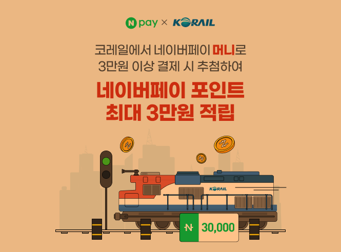 2025년 KTX 설날 특가 할인 승차권
