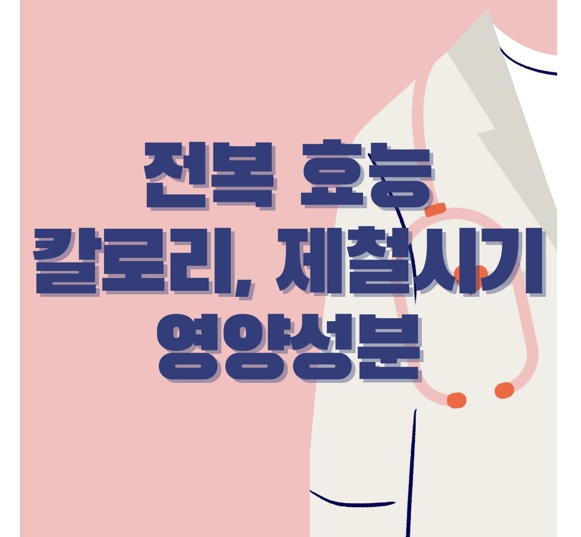 전복-포스터