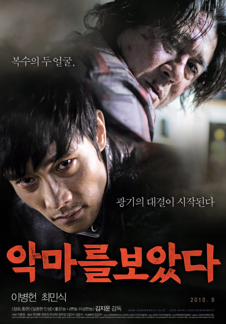 악마를 보았다 스릴러영화