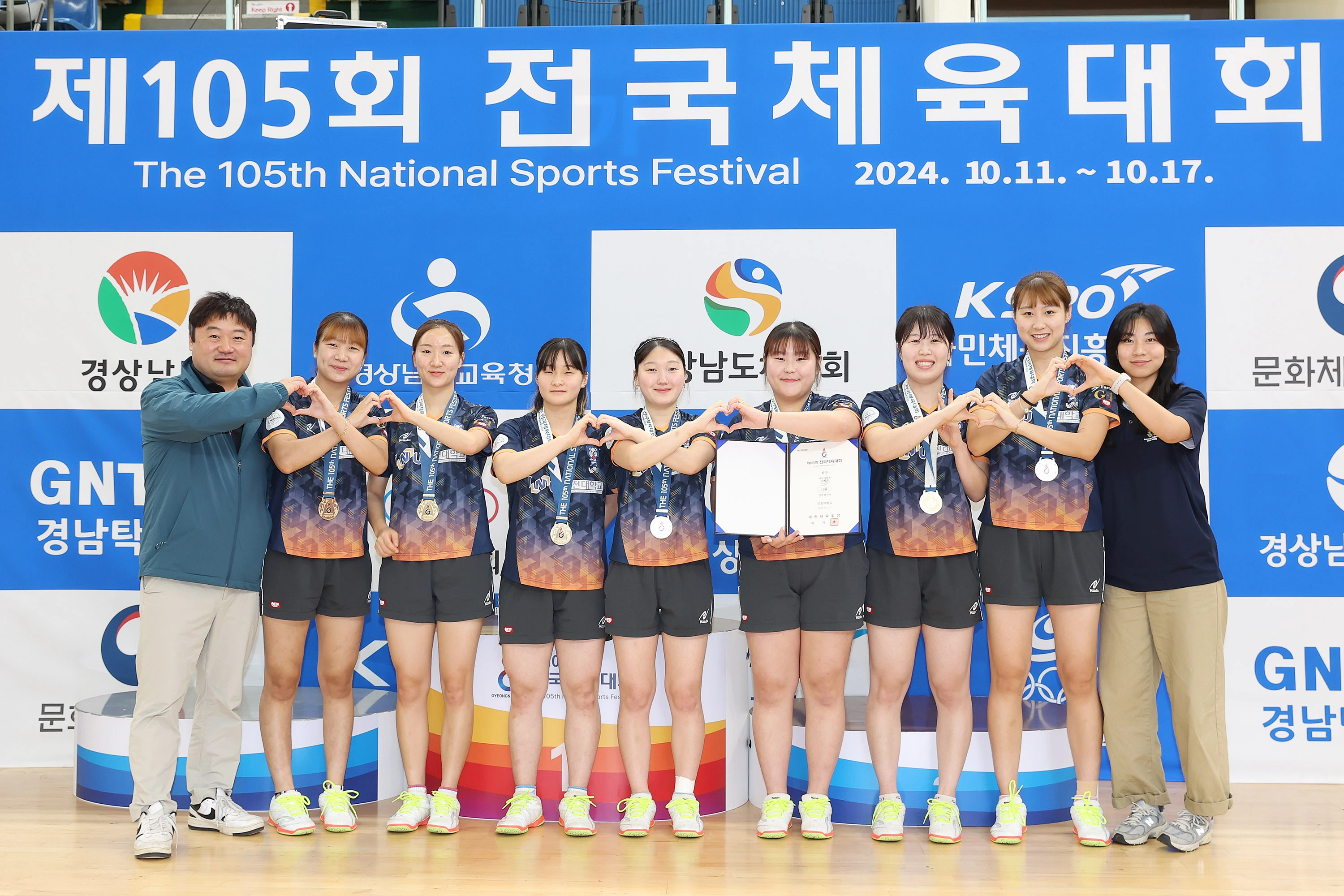 경남 양산 제105회 전국체전 탁구 경기 결과 종합 메달 순위 해외동포 전국체육대회 남자 여자 18세이하부 대학부 일반부 개인전 단체전