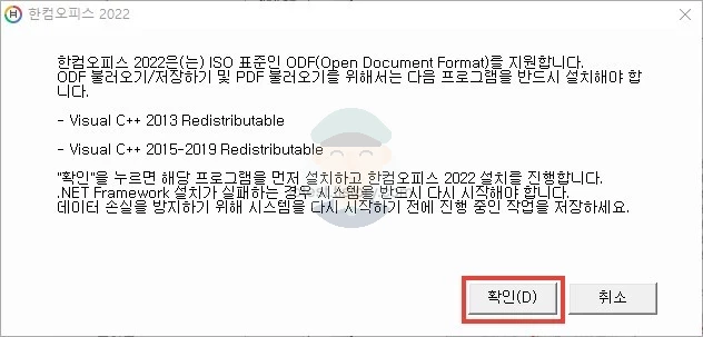 한컴_2022_체험판_설치_시_필요한_윈도우_Net_Framework