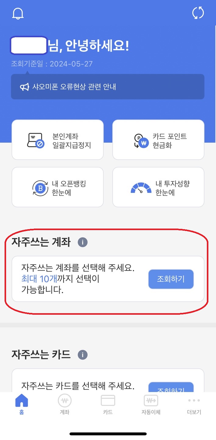어카운트인포 계좌조회하기