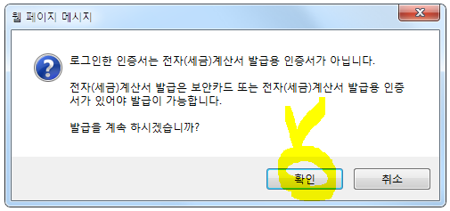 전자세금계산서용 보안카드나 공인인증서 보유 확인