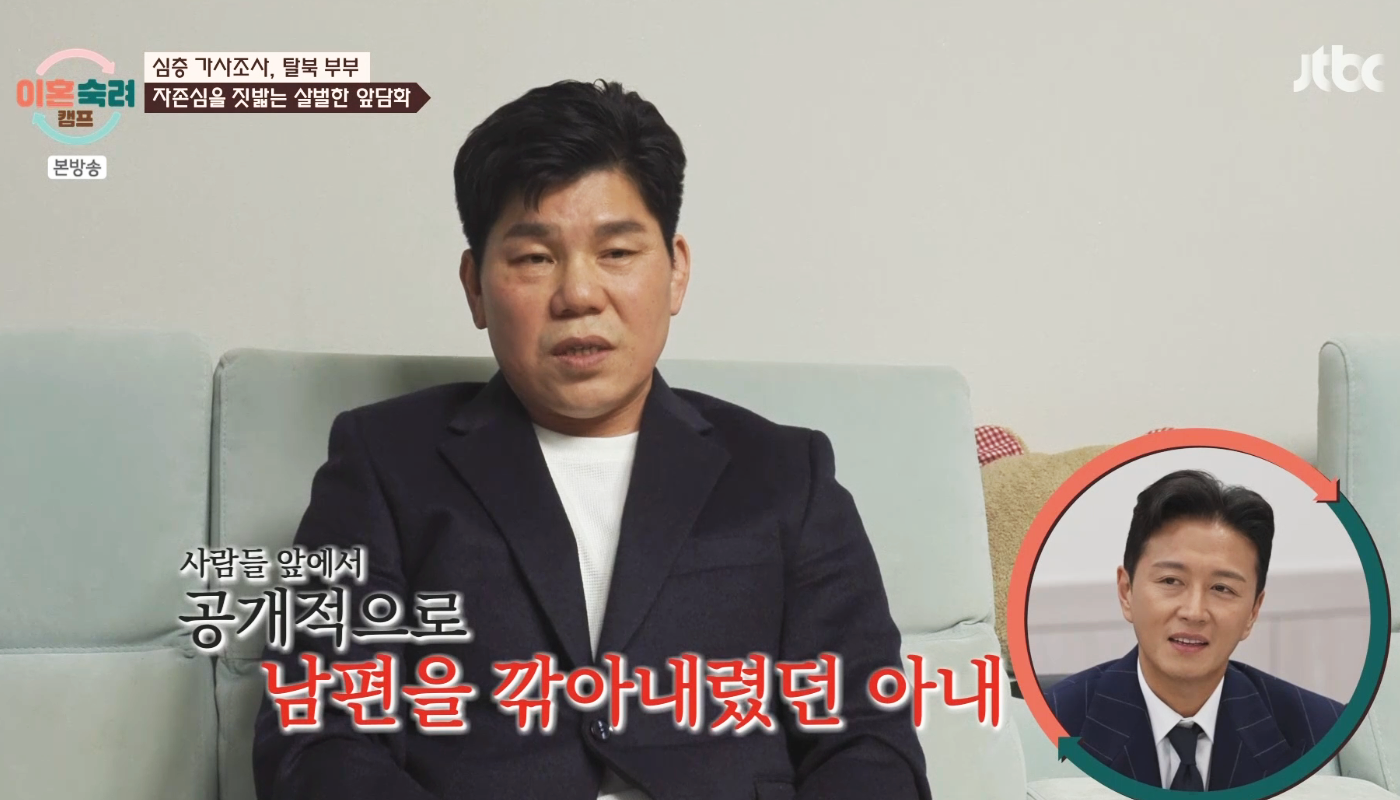 이혼숙려캠프 탈북의사