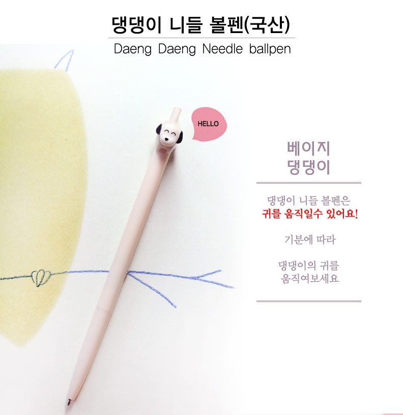 댕댕이니들볼펜