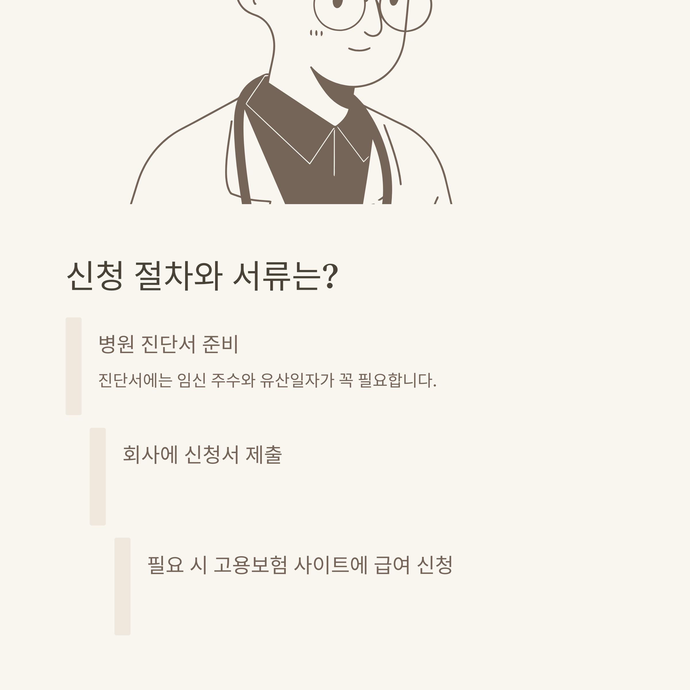 유산휴가 10일 제도 완벽정리: 공휴일 포함 여부부터 배우자 사용 가능성까지8