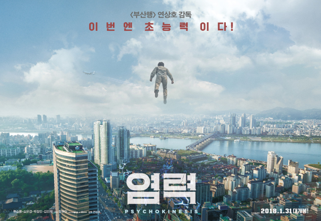 영화 염력 포스터 사진