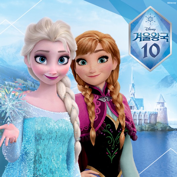 겨울왕국 개봉 10주년 기념 포스터