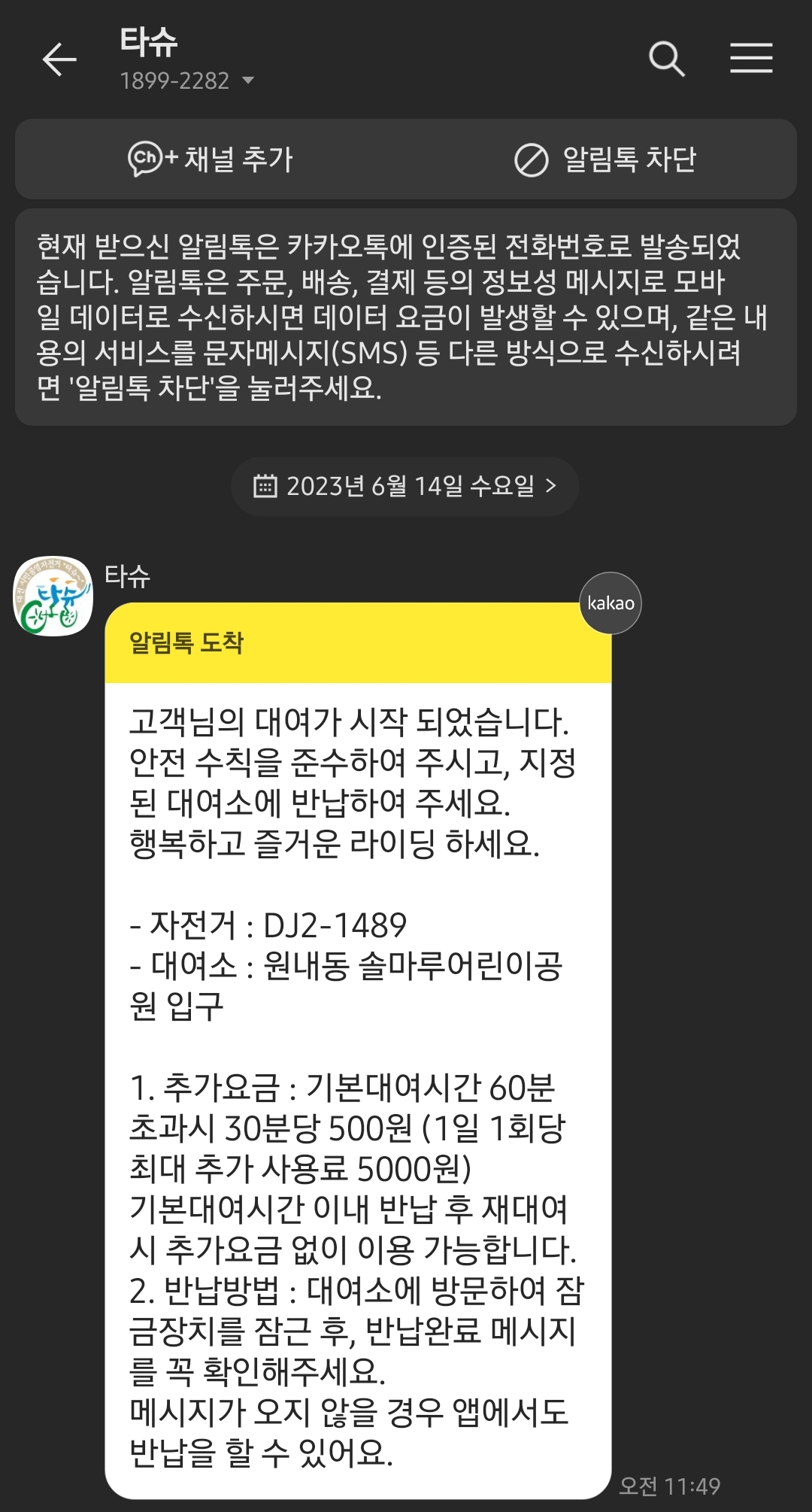 타슈 사용 가능 알림 카카오톡 문자