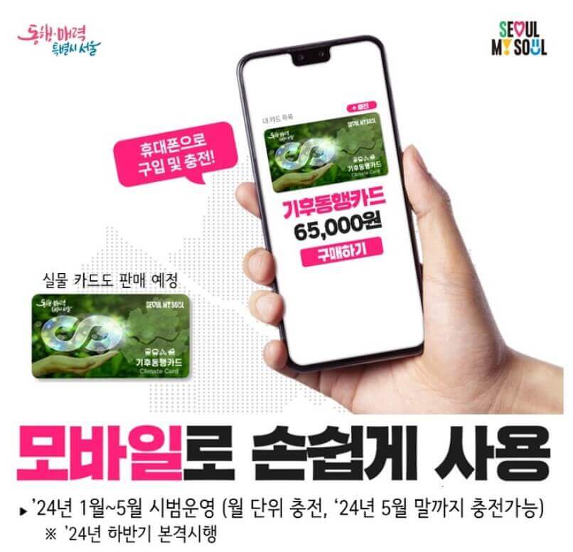 서울시 기후동행카드 신청&amp;#44; 혜택